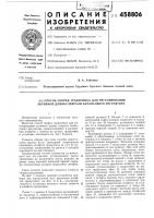 Способ сборки градусника для регулирования активной длины спирали балансового регулятора Способ сборки градусника для регулирования активной длины спирали балансового регулятора