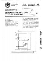 Устройство для подсоединения цепи отсоса тяговой подстанции железных дорог Устройство для подсоединения цепи отсоса тяговой подстанции железных дорог
