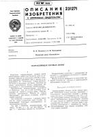 Направляющая тяговых цепей Направляющая тяговых цепей