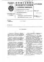 Токосъемник Токосъемник