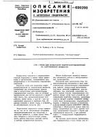 Стенд для испытания гидрораспределителей на загрязненной жидкости Стенд для испытания гидрораспределителей на загрязненной жидкости