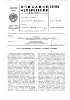 Патент ссср 361556 Патент ссср 361556