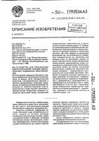 Устройство для определения хемотаксической реакции биологических подвижных микрообъектов Устройство для определения хемотаксической реакции биологических подвижных микрообъектов