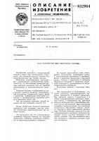 Устройство для измерения расхода Устройство для измерения расхода