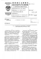 Устройство для реверсивного управления электродвигателем постоянного тока Устройство для реверсивного управления электродвигателем постоянного тока