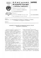 Задающее устройство перемещений рабочего органа роторного экскаватора Задающее устройство перемещений рабочего органа роторного экскаватора