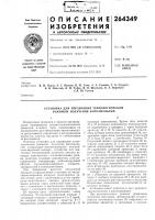 Патент ссср 264349 Патент ссср 264349