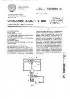 Эжекторное устройство Эжекторное устройство