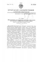 Штангодержатель для наращивания или смены звена штанги при штанговом (перфораторном) бурении шпуров Штангодержатель для наращивания или смены звена штанги при штанговом (перфораторном) бурении шпуров