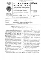 Термомеханический инструмент для образования скважин и щелей в массиве горной породы Термомеханический инструмент для образования скважин и щелей в массиве горной породы