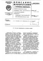 Зонд для электрического каротажа скважин Зонд для электрического каротажа скважин