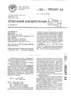 Способ определения объема пространства перфузируемого кровью Способ определения объема пространства перфузируемого кровью