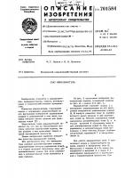 Измельчитель Измельчитель