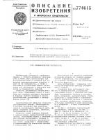 Пневматический распылитель Пневматический распылитель