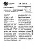 Устройство для классификации полупроводниковых приборов Устройство для классификации полупроводниковых приборов