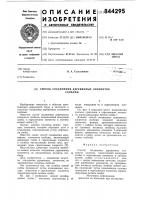 Способ соединения деревянныхэлементов скобами Способ соединения деревянныхэлементов скобами