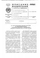 Способ выделения опорного колебанияиз синхронизированного фазоманипулирова-нного принимаемого сигнала иустройство для его осуществления Способ выделения опорного колебанияиз синхронизированного фазоманипулирова-нного принимаемого сигнала иустройство для его осуществления
