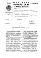 Устройство для возведения в квадрат Устройство для возведения в квадрат