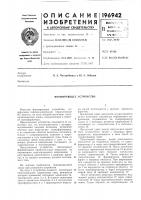 Формирующее устройство