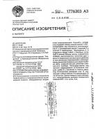 Устройство для спуска скважинного прибора под погружной электронасос Устройство для спуска скважинного прибора под погружной электронасос