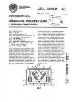 Устройство для оглушения забиваемых животных электрическим током Устройство для оглушения забиваемых животных электрическим током