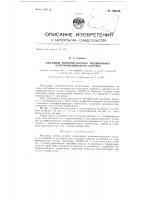 Вкладыш моторно-осевого подшипника электроподвижного состава