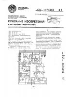 Устройство опережающего контроля сопротивления изоляции ответвлений электрических сетей с изолированной нейтралью Устройство опережающего контроля сопротивления изоляции ответвлений электрических сетей с изолированной нейтралью
