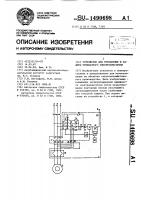 Устройство для управления и защиты трехфазного электродвигателя Устройство для управления и защиты трехфазного электродвигателя