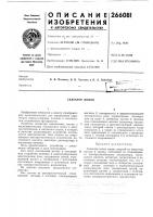 Селектор ионов