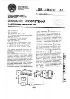 Способ измерения временных интервалов и устройство для его осуществления Способ измерения временных интервалов и устройство для его осуществления