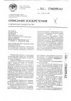 Устройство для подъема инвалидной коляски Устройство для подъема инвалидной коляски