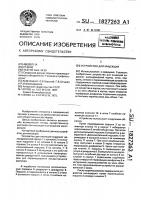 Устройство для инъекции Устройство для инъекции