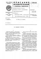 Зажимное устройство Зажимное устройство