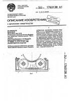 Кантователь изделий Кантователь изделий