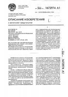 Устройство автоматического выравнивания кузова сельскохозяйственных машин Устройство автоматического выравнивания кузова сельскохозяйственных машин