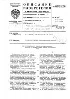 Устройство для защиты преобразователя частоты с промежуточным звеном постоянного тока Устройство для защиты преобразователя частоты с промежуточным звеном постоянного тока