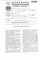 Разностно-дискретный модулятор Разностно-дискретный модулятор