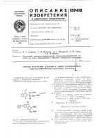 Патент ссср 189418 Патент ссср 189418