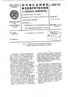 Устройство для контроля каналов записи аппарата магнитной записи Устройство для контроля каналов записи аппарата магнитной записи