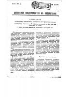 Сигнальное контактное устройство для прокатных Сигнальное контактное устройство для прокатных