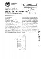 Устройство для защиты памяти Устройство для защиты памяти