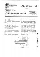 Летковый вкладыш Летковый вкладыш