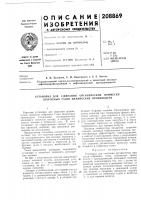 Патент ссср 208869 Патент ссср 208869