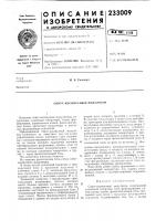 Синус-косинусный модулятор