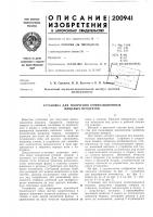Патент ссср  200941