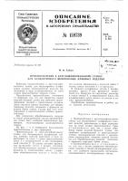 Патент ссср 159739 Патент ссср 159739