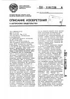 Способ управления подачей заготовки в реверсивную прокатную клеть и устройство для его реализации Способ управления подачей заготовки в реверсивную прокатную клеть и устройство для его реализации