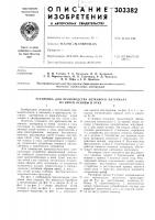 Установка для производства нетканого л\атериала из нитей основы и утка12 Установка для производства нетканого л\атериала из нитей основы и утка12