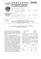 Композиция для блочных моделей сооружений и скальных оснований Композиция для блочных моделей сооружений и скальных оснований