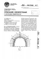 Комбинированный способ охраны горных выработок Комбинированный способ охраны горных выработок